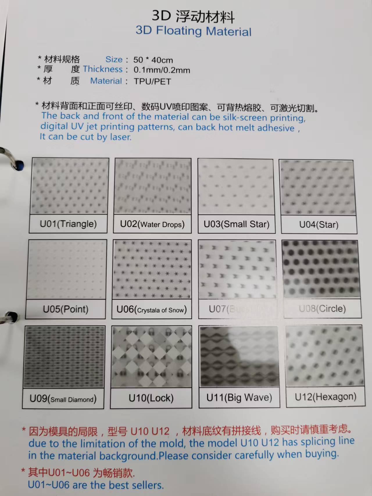 3D立体材料